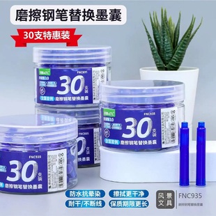 风景摩擦钢笔墨囊热敏可擦国标3.4mm口径可替换可擦晶蓝墨蓝