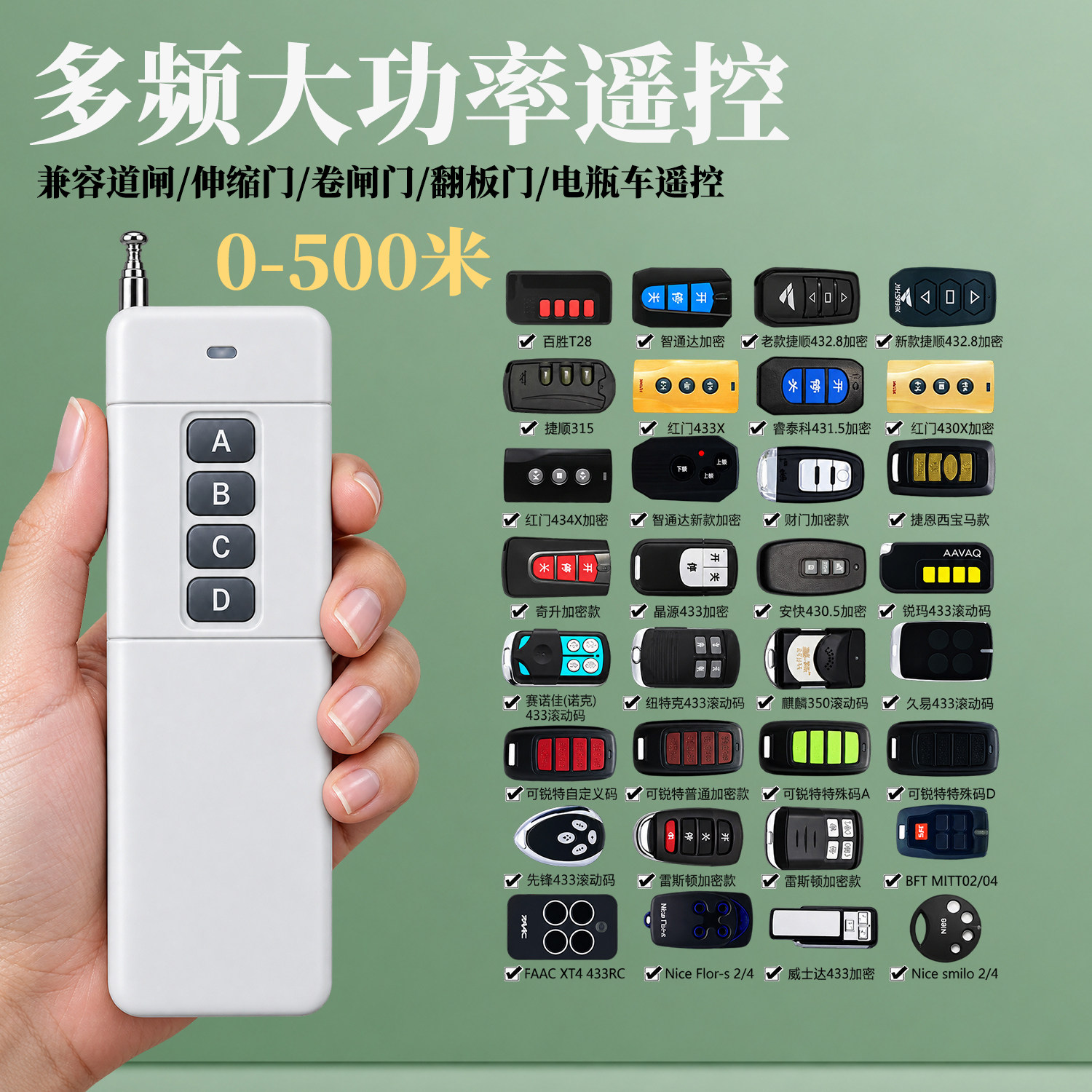 道闸遥控器通用百胜钥匙配对大功率远距离开关卷闸门卷帘门遥控器图片