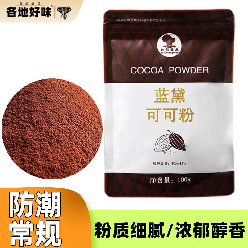 蓝黛可可粉烘焙专用防潮提拉米苏天然巧克力粉做蛋糕用的袋装