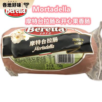 Beretta Mortadella 摩特台拉肠500g左右 即食 开心果香肠 灯笼肠