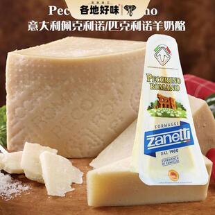 辛尼迪博雅连奴羊奶酪芝士PECORINO ROMANO佩科里诺羊奶干酪 200g