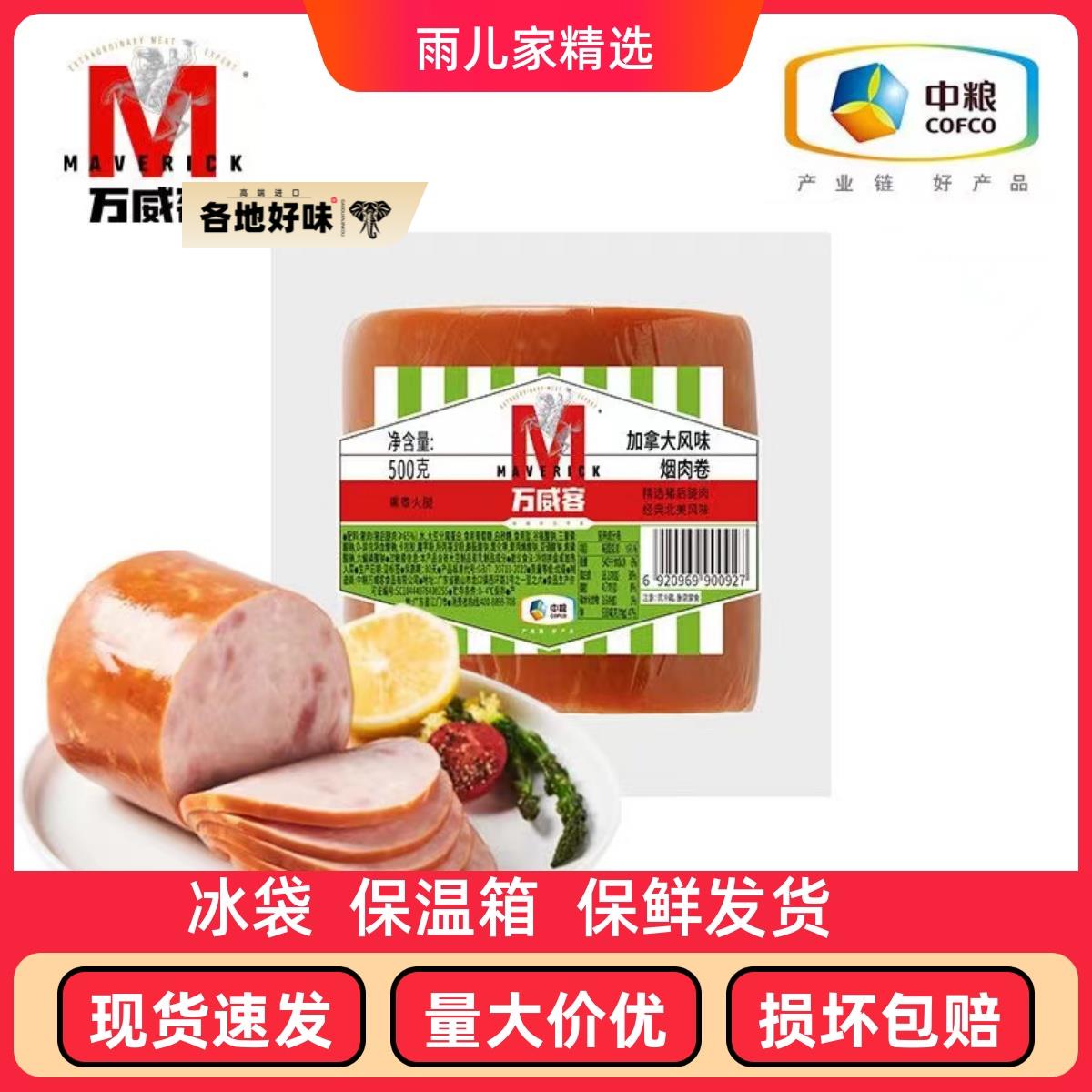 中粮万威客加拿大风味烟肉卷 500g 整块肉 开袋即食早餐三明治