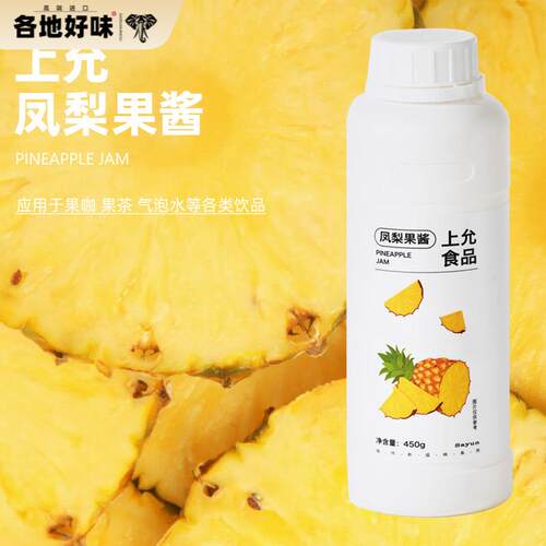 上允食品凤梨果酱黄杏草莓青苹果酱桂花液花茶奶茶咖啡饮品店商用