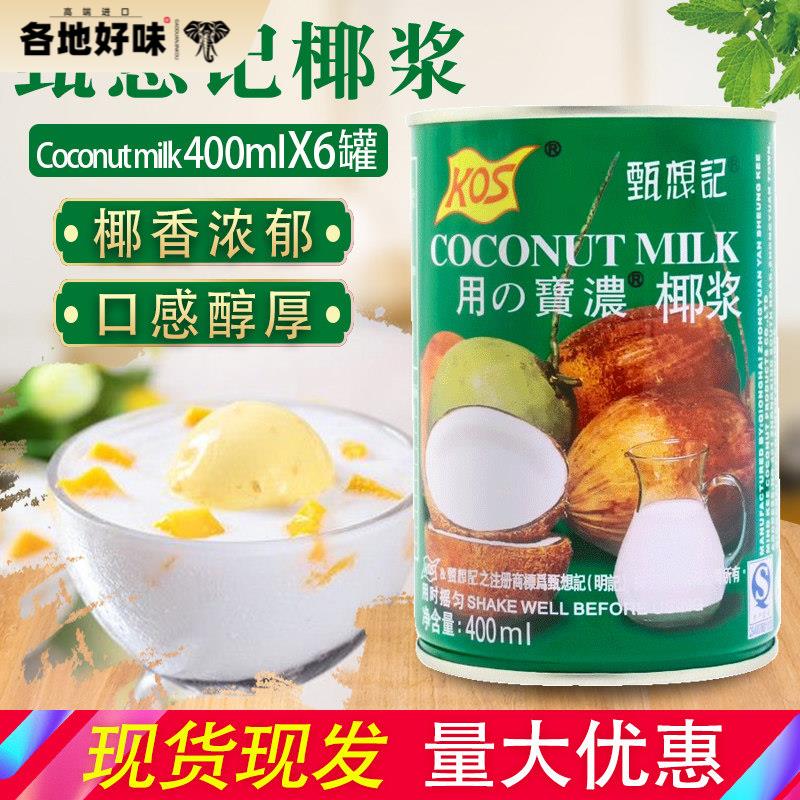 KOS高达甄想记椰浆400ml*6罐海南椰子汁椰奶西米露甜品烘焙原料图片