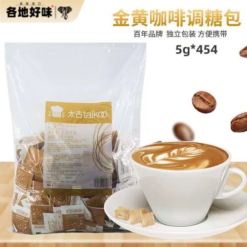 太古黄糖包独立原装5g*454小包奶茶咖啡伴侣金黄咖啡热奶茶调糖包