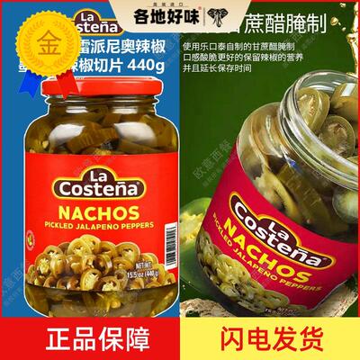 墨西哥进口乐口泰哈雷派尼奥辣椒 圆切片辣椒圈Jalapenos 440g