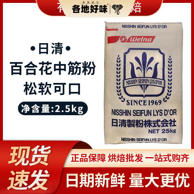 日本日清百合花面粉2.5kg 中筋面粉 月饼法式欧包 包子饺子馒头