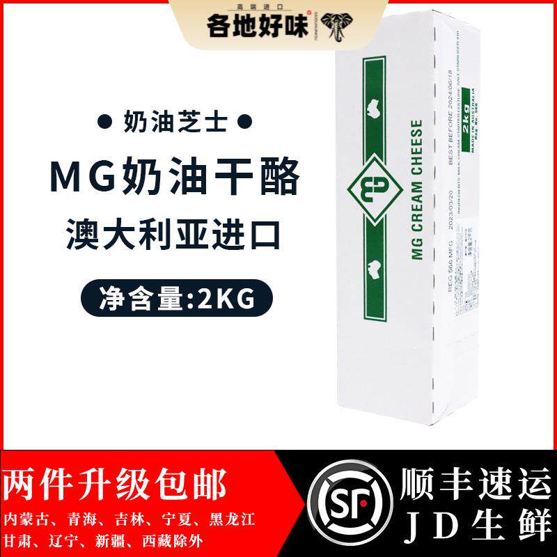 澳洲进口MG迈高奶油奶酪芝士2KG CreamCheese忌廉奶酪 芝士蛋糕