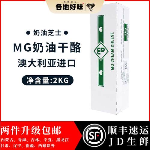 澳洲进口MG迈高奶油奶酪芝士2KG CreamCheese忌廉奶酪 芝士蛋糕