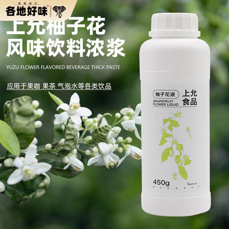 上允食品柚子花液花茶奶茶咖啡饮品店商用玉兰花液茉莉花液雪松水