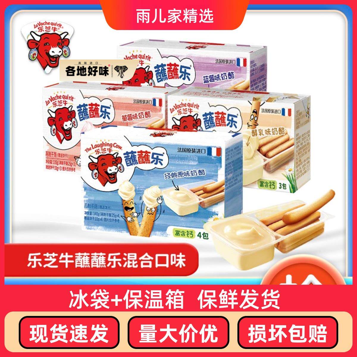 法国乐芝牛蘸蘸乐手指奶酪饼干健康营养高钙儿童零食3口味组合装