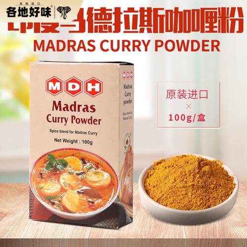印度进口马德拉斯黄咖喱粉MDH Madras Curry Powder玛莎拉调味粉