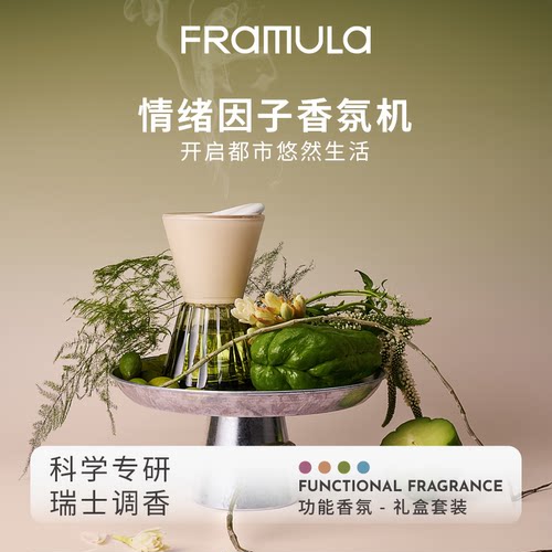 FRamULa/芬乘家用精油雾化香薰机