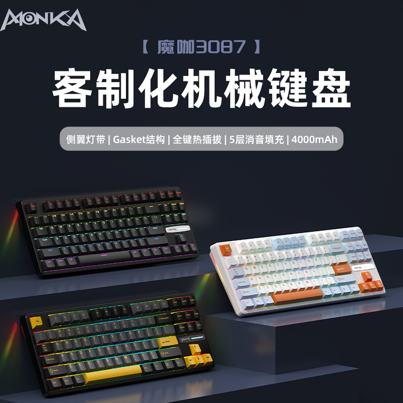 魔咖机械键盘无线热插拔87配列