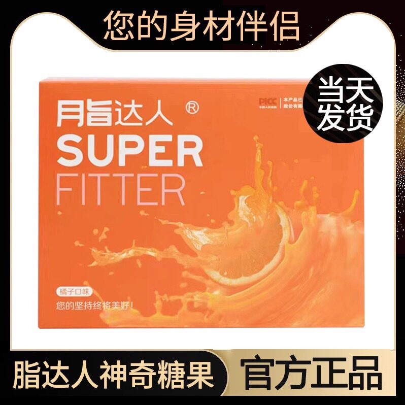 官方正品脂达人果蔬糖果月旨达人功能糖果/压片糖果