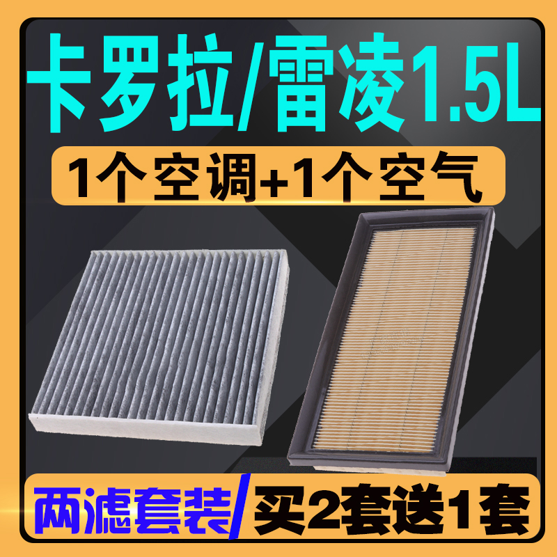 适配卡罗拉空气滤芯 1.5L TNGA 雷凌空调滤清器 空气格 原车升级