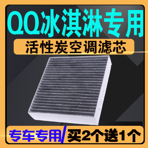 伍融活性炭空调滤芯QQ冰淇淋