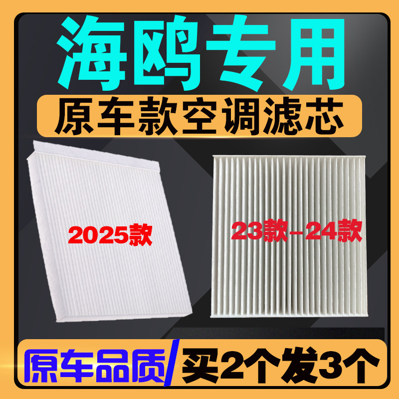 适配比亚迪海鸥空调滤芯305km 405km 海鸥空调滤清器原车升级滤芯
