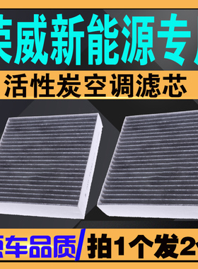 适配荣威I6MAXEV空调滤芯 科莱威 荣威D7 Ei5 D5X RX5 空调滤清器