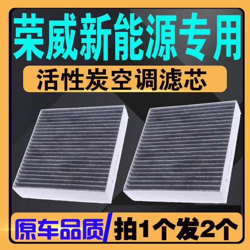 荣威I6EV科莱威D7Ei5空调滤芯