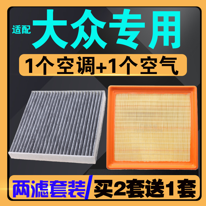 适配08-13款 大众朗逸空气滤芯 空调滤芯 专车专用 空调格滤清器