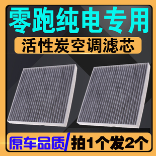 C16 适配零跑T03空调滤芯B01 C10 B10 S01零跑C11空调滤清器 C01