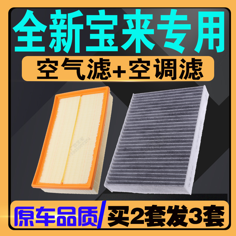 适配19-24款全新宝来空气滤芯 1.5L 1.2T 1.4T 1.5T 宝来空调滤芯