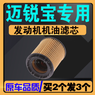 14款 13款 15款 16款 机油滤清器 适配迈锐宝机油滤芯11款 17款 12款