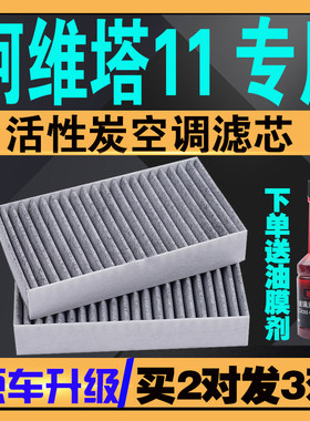 阿维塔11活性炭空调滤芯专车专用