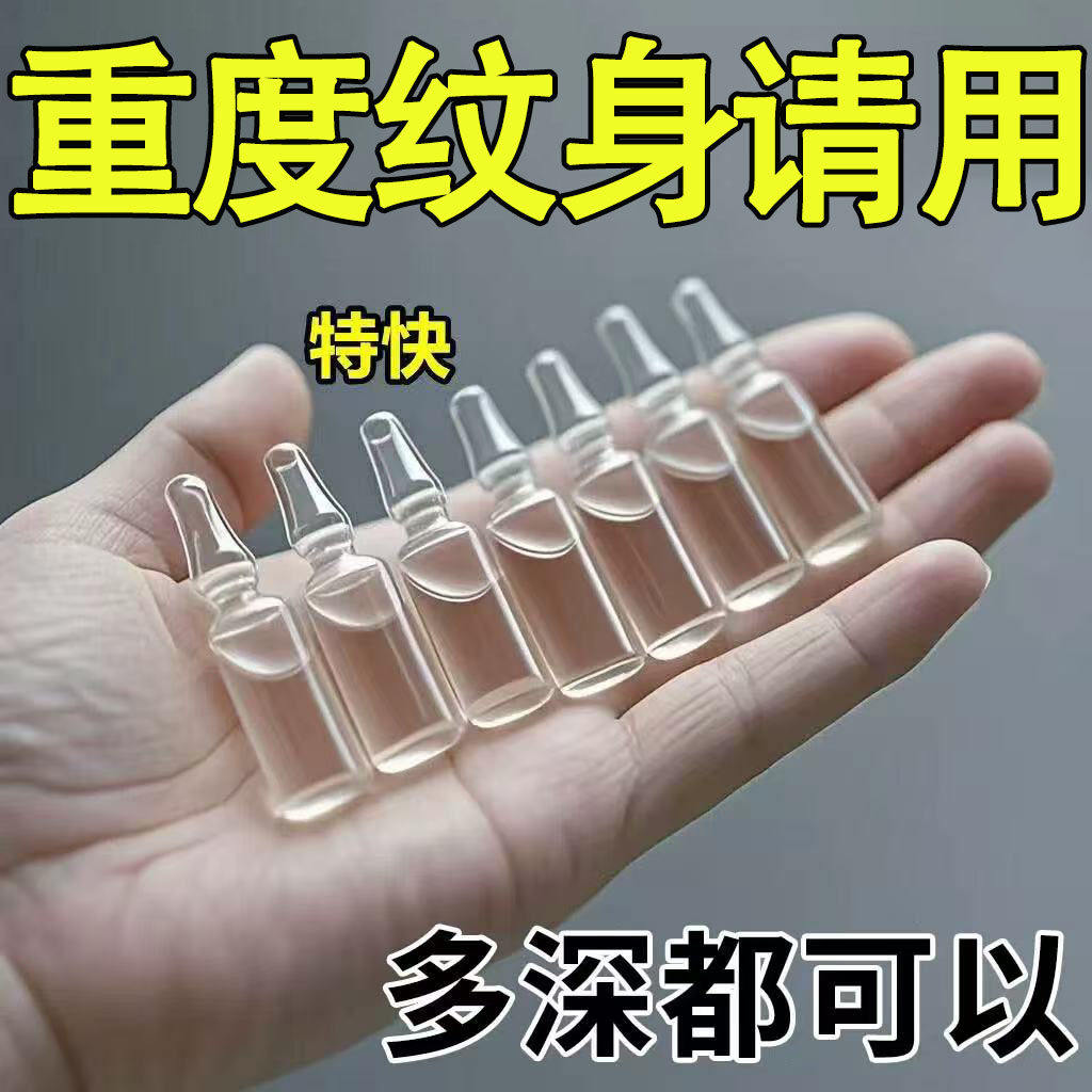 洗纹身神器无痛快速消除专业刺青专用药水不留痕祛洗眉永久去除膏