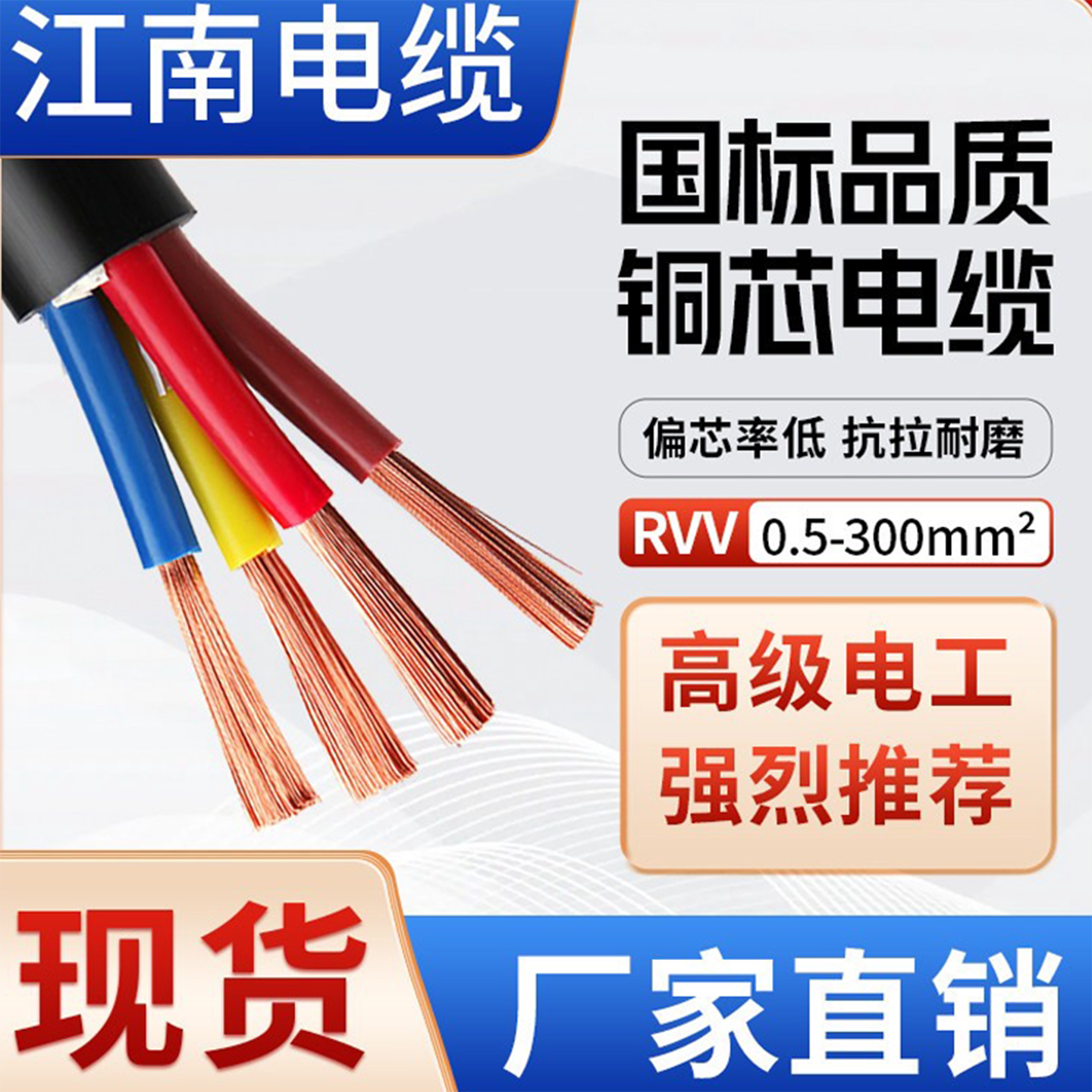 江南国标RVV铜芯2 3 4 5芯1.5 2.5 4 6平方家用入户软护套电缆线
