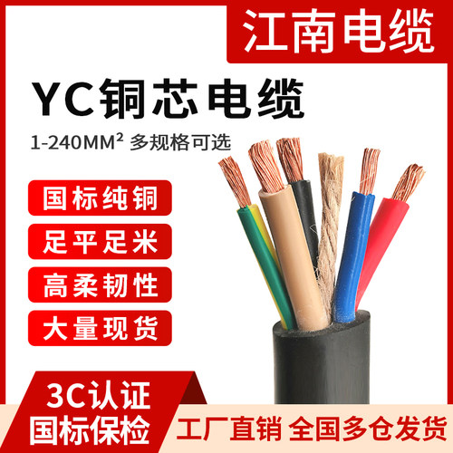 江南YCW YC JHS橡胶电缆线纯铜芯橡套国标2345芯10 16 25 35平方