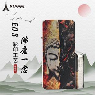 EIFFEL埃菲尔E03佛魔一念超薄机创意个性男士高档煤油防风打火机