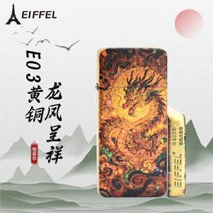 EIFFEL埃菲尔E03黄铜珐琅彩卡片机龙凤呈祥薄款创意男煤油打火机