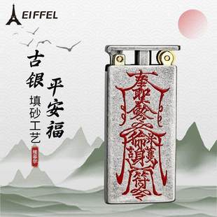 EIFFEL/埃菲尔煤油打火机防风男士E09升降机古银平安符窄机个性礼