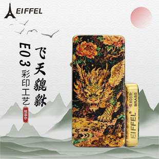 EIFFEL埃菲尔煤油打火机E03超薄耐用黄铜飞天貔貅个性彩绘送礼物