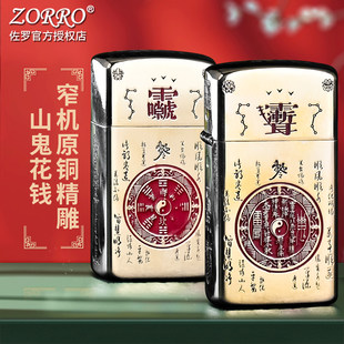佐罗打火机新款原铜山鬼花钱个性古创意煤油火机送礼Z909S