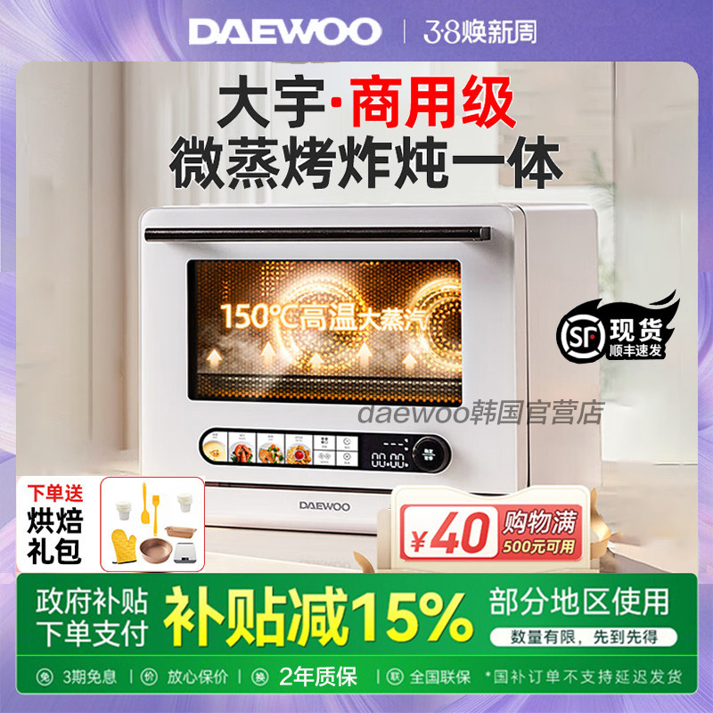【补贴15%】大宇双风机微蒸烤炸炖一体机四合一微波炉烤箱WZK06