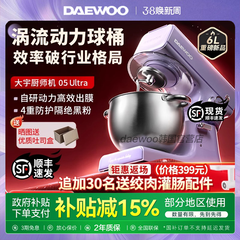 【官方补贴】大宇厨师机2025新款和面机家用全自动揉面活面一体