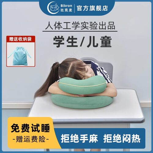 【补贴15%】高品质Bikron午睡枕