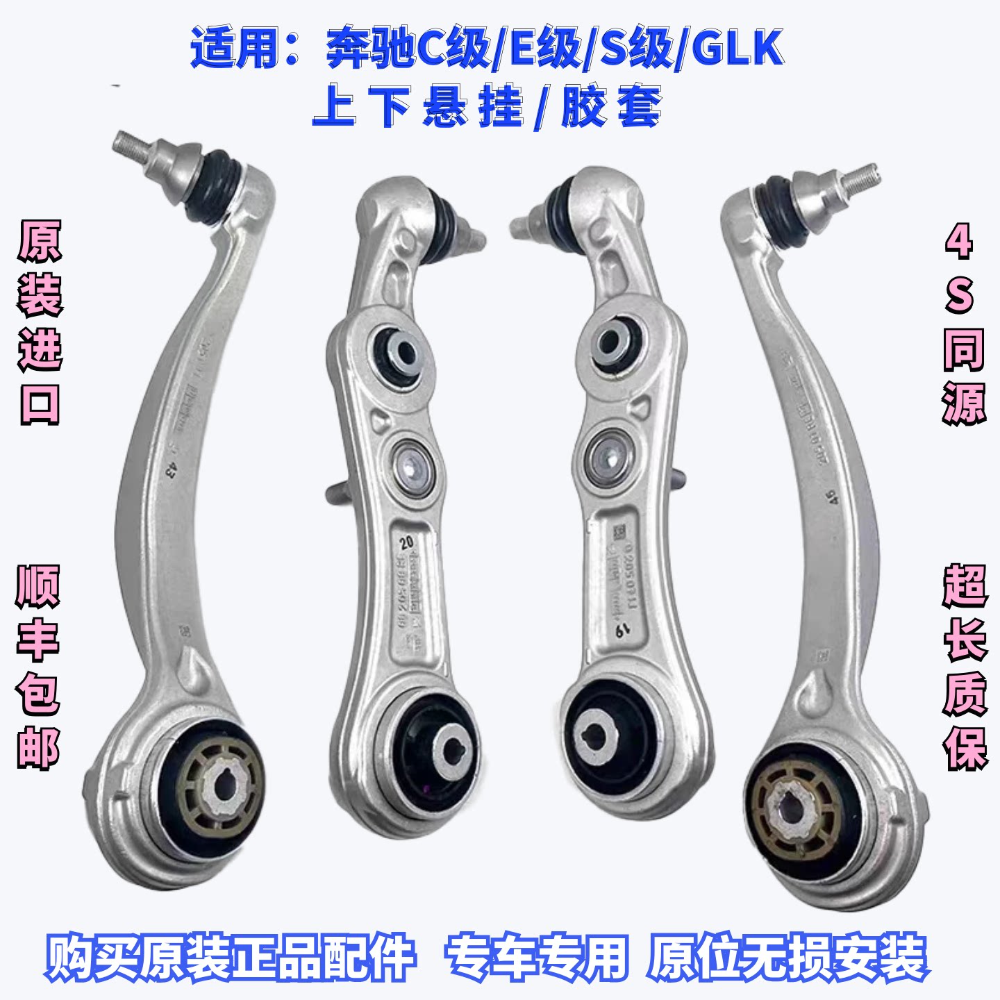 适用奔驰C180 C200 GLK300 E260 S300 S350 上下摆臂下支臂上悬挂