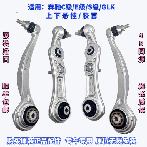 适用奔驰C180 C200 GLK300 E260 S300 S350 上下摆臂下支臂上悬挂