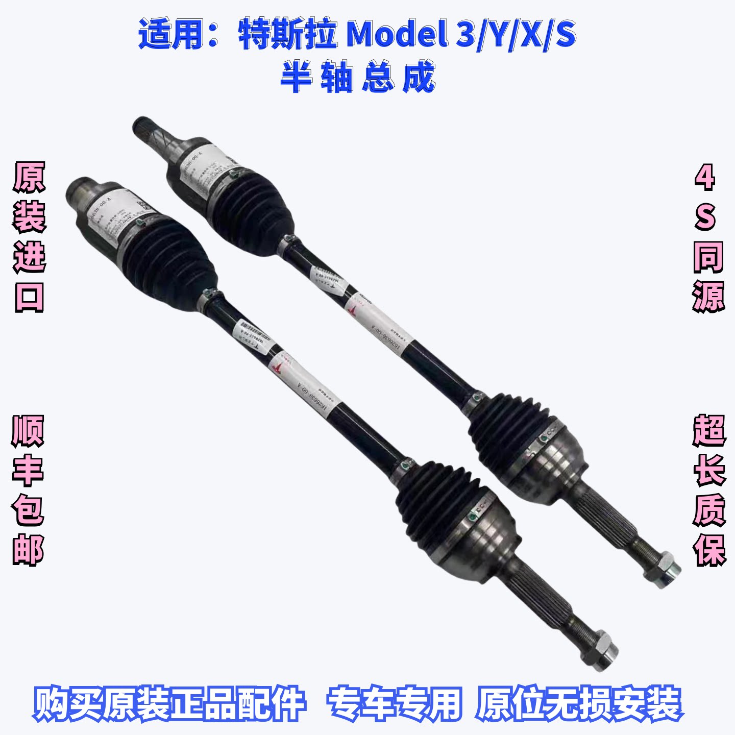 适用特斯拉Model 3 Model Y Model S Model X前后半轴总成驱动轴