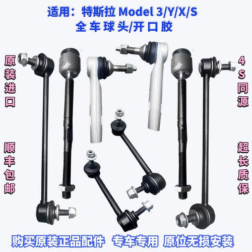 适用特斯拉Model 3/Y/X/S前后平衡杆球头方向机横拉杆内外球头