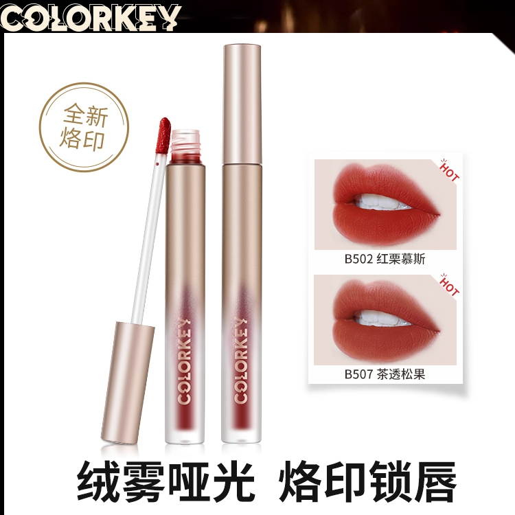 Colorkey/珂拉琪烙印唇釉女丝绒平价口红不沾杯滋润显白亮泽唇彩