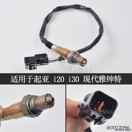 氧传感器适用于现代起亚C