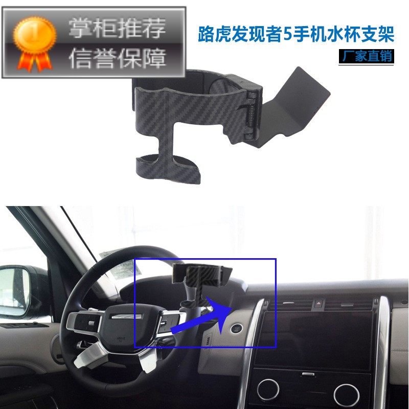 Landrover Discovery手机茶杯支架 发现者5水杯架导航架 改装配件