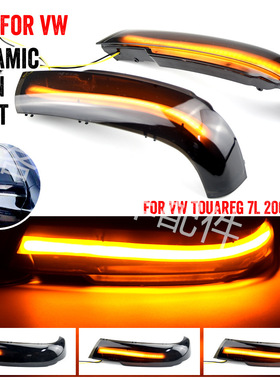 适用于大众途锐 I MK1 7L 2002-2006汽车后视镜LED动态流水转向灯