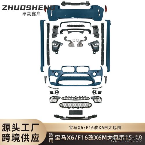 适用于宝马X6包围F16改M