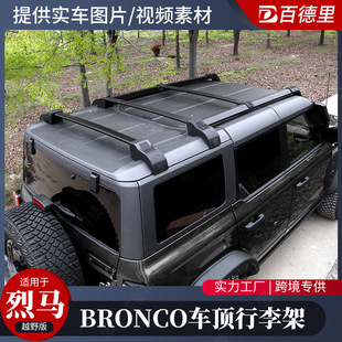 越野版 车顶行李架车顶横杆改装 22Ford福特烈马Bronco 适用于21 件